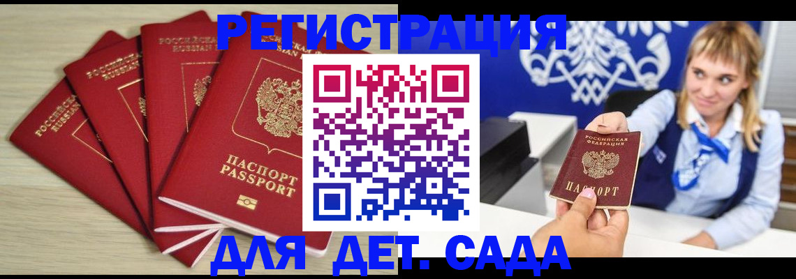 прописка 2025 в Снежинске